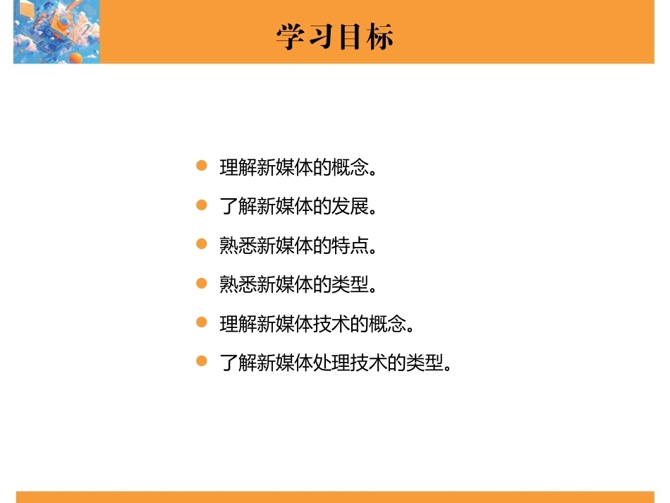 新媒体技术与应用（全彩慕课版）（第2版）：新媒体技术概述PPT教学课件.pptx_第3页