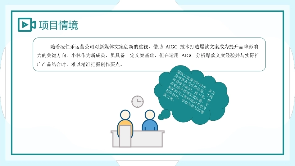 新媒体文案设计与写作（微课+AIGC）：AIGC辅助新媒体文案创作PPT教学课件.pptx_第3页