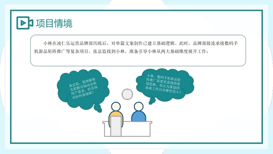 新媒体文案设计与写作（微课+AIGC）：策划与构思新媒体文案PPT教学课件.pptx_第2页