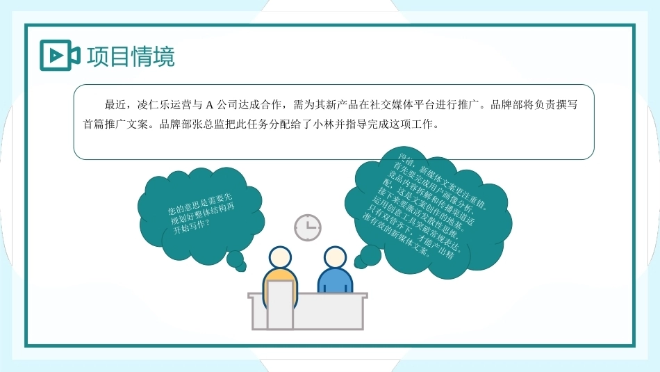 新媒体文案设计与写作（微课+AIGC）：搭建新媒体文案创作框架PPT教学课件.pptx_第3页