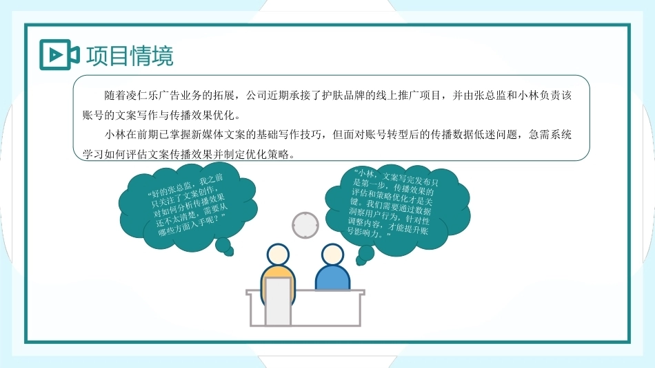 新媒体文案设计与写作（微课+AIGC）：评估新媒体文案传播效果PPT教学课件.pptx_第2页