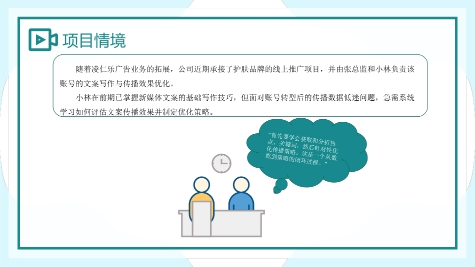 新媒体文案设计与写作（微课+AIGC）：评估新媒体文案传播效果PPT教学课件.pptx_第3页