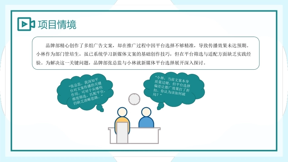 新媒体文案设计与写作（微课+AIGC）：选择合适的新媒体平台PPT教学课件.pptx_第2页