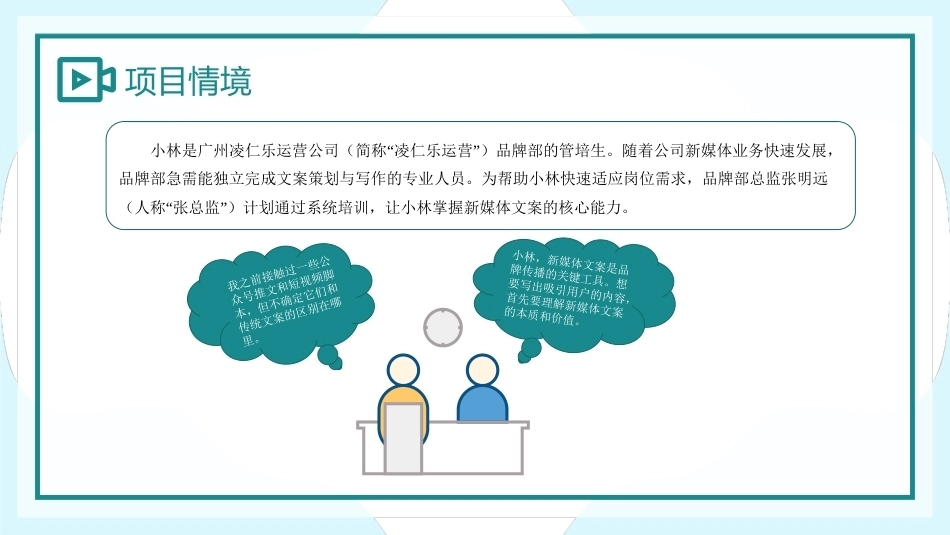 新媒体文案设计与写作（微课+AIGC）：走进新媒体文案世界PPT教学课件.pptx_第2页
