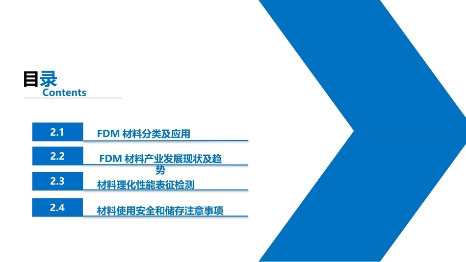 增材制造材料与工艺工程：FDM工艺成型材料PPT教学课件.pptx_第2页
