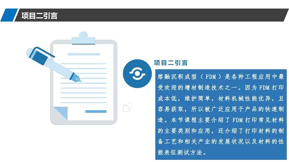 增材制造材料与工艺工程：FDM工艺成型材料PPT教学课件.pptx_第3页