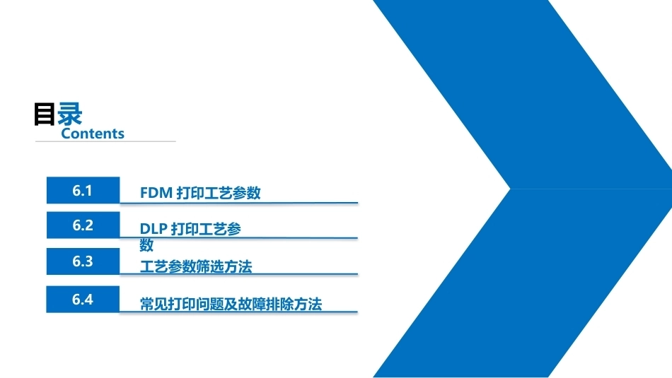 增材制造材料与工艺工程：高分子材料工艺参数筛选PPT教学课件.pptx_第2页