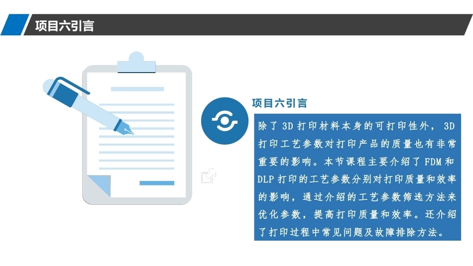 增材制造材料与工艺工程：高分子材料工艺参数筛选PPT教学课件.pptx_第3页