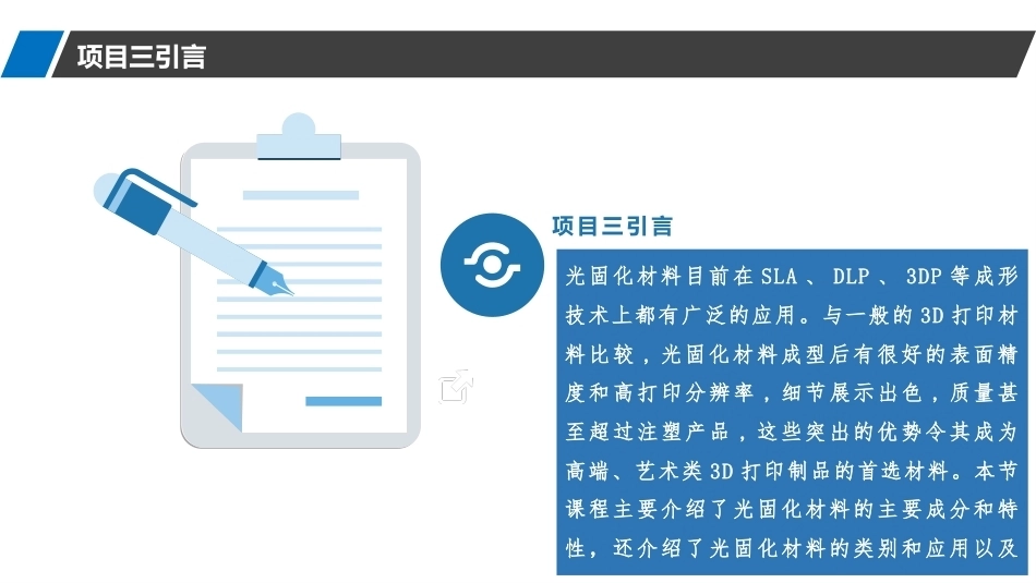 增材制造材料与工艺工程：光固化工艺成型材料PPT教学课件.pptx_第3页