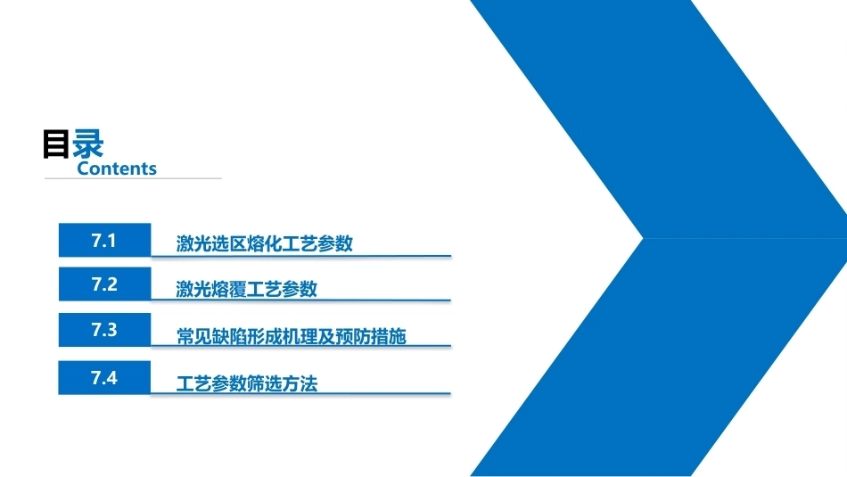增材制造材料与工艺工程：金属材料工艺参数筛选PPT教学课件.pptx_第2页