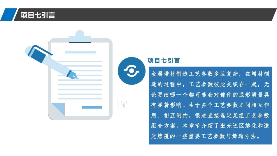 增材制造材料与工艺工程：金属材料工艺参数筛选PPT教学课件.pptx_第3页