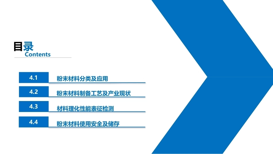 增材制造材料与工艺工程：增材制造粉末材料PPT教学课件.pptx_第2页