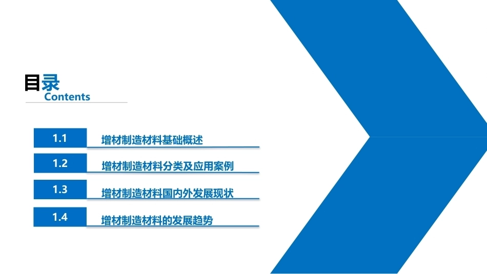 增材制造材料与工艺工程：增材制造工艺材料概述PPT教学课件.pptx_第2页