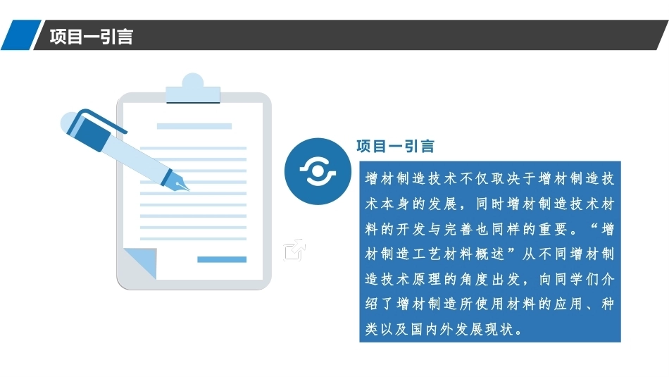 增材制造材料与工艺工程：增材制造工艺材料概述PPT教学课件.pptx_第3页