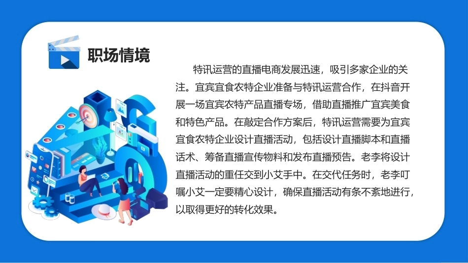 直播电商运营实务（AI+慕课版）第2版：设计直播活动PPT教学课件.pptx_第2页