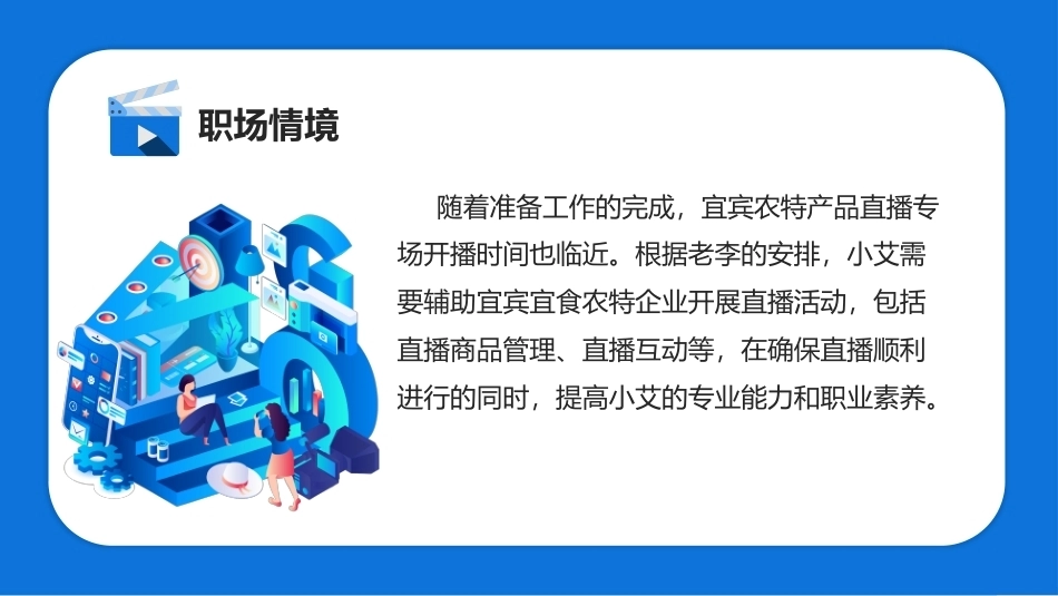 直播电商运营实务（AI+慕课版）第2版：实施直播活动PPT教学课件.pptx_第2页