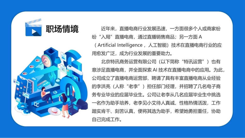 直播电商运营实务（AI+慕课版）第2版：走进直播电商PPT教学课件.pptx_第2页
