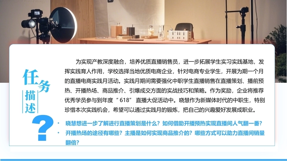 直播销售：直播销售策略和技巧PPT教学课件.pptx_第3页