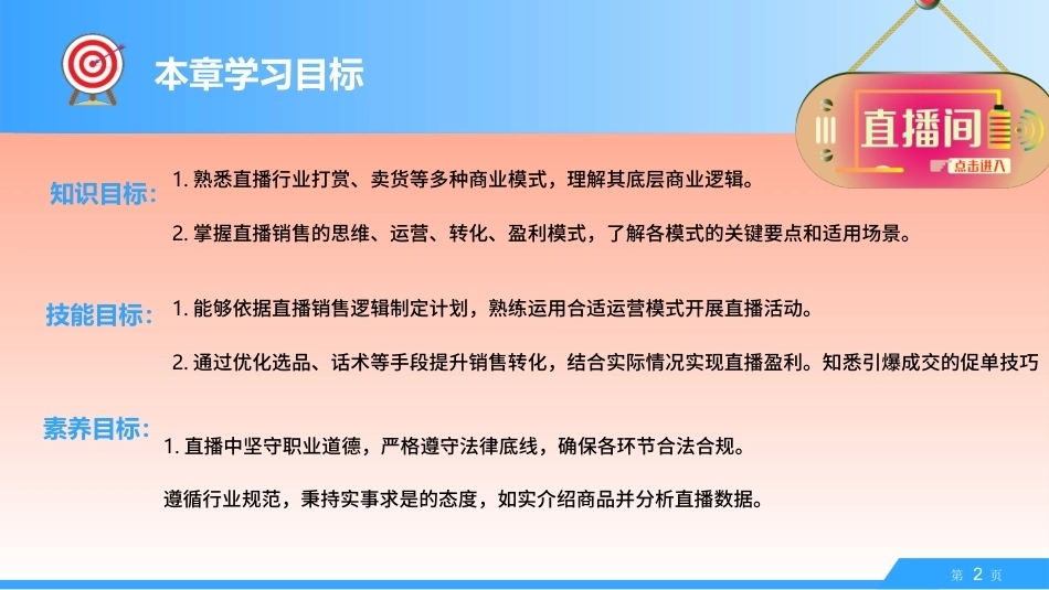 直播销售：直播销售的商业模式与运营模式PPT教学课件.pptx_第2页