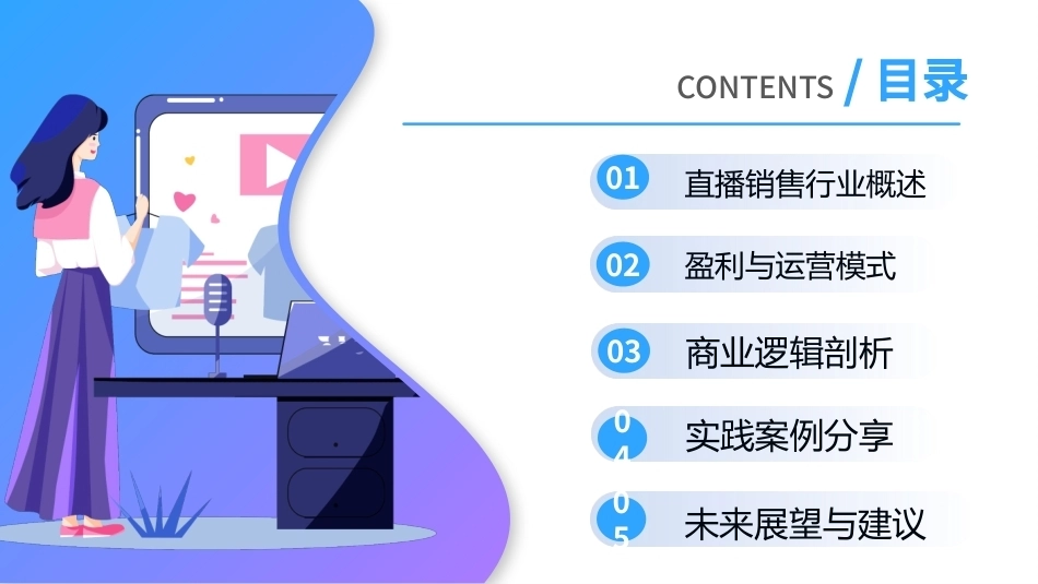 直播销售：直播销售的商业模式与运营模式PPT教学课件.pptx_第3页