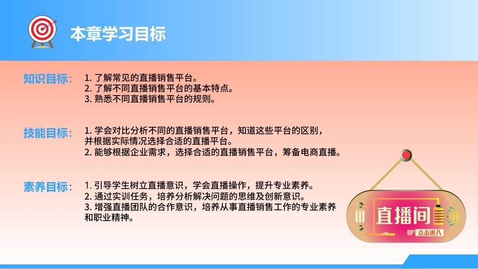 直播销售：主流直播平台销售课件PPT教学课件.pptx_第2页