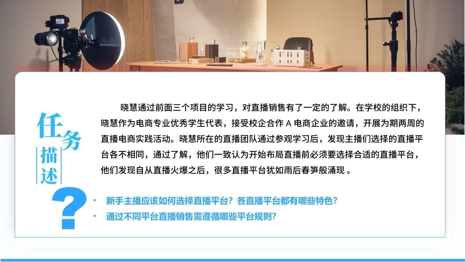 直播销售：主流直播平台销售课件PPT教学课件.pptx_第3页