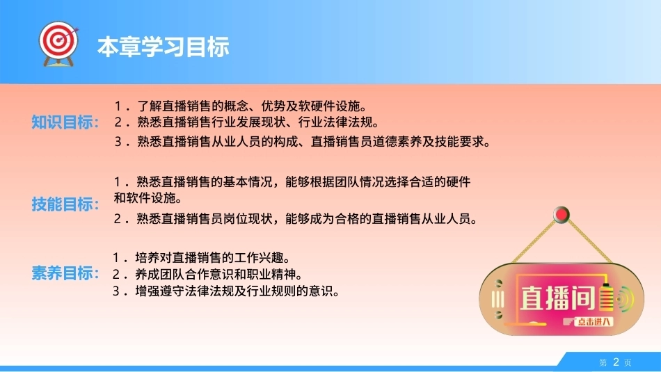 直播销售：走进直播销售PPT教学课件.pptx_第2页