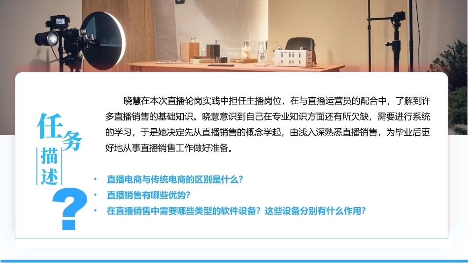 直播销售：走进直播销售PPT教学课件.pptx_第3页