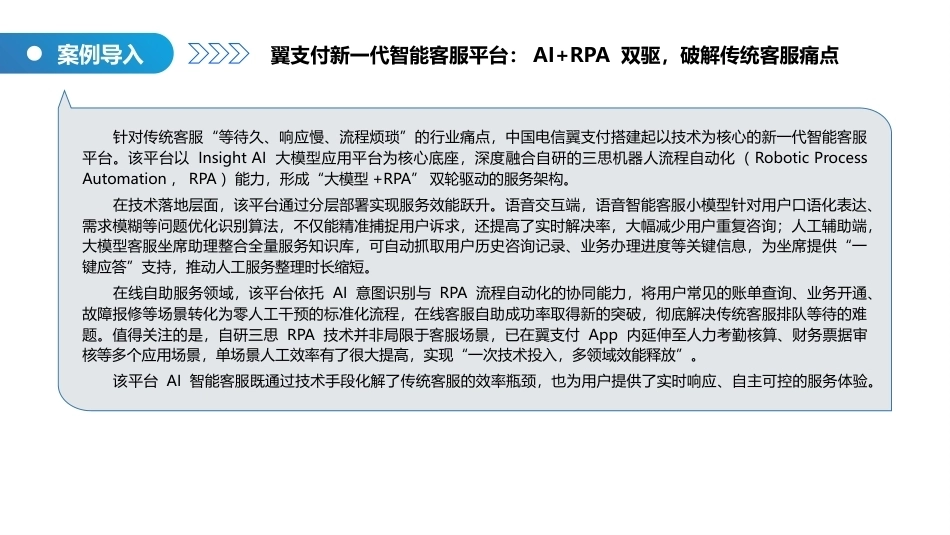 智能客户服务与管理（微课版）：智能客户服务策略PPT教学课件.pptx_第2页