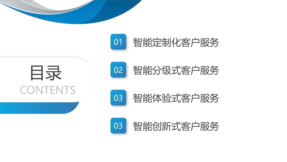 智能客户服务与管理（微课版）：智能客户服务策略PPT教学课件.pptx_第3页