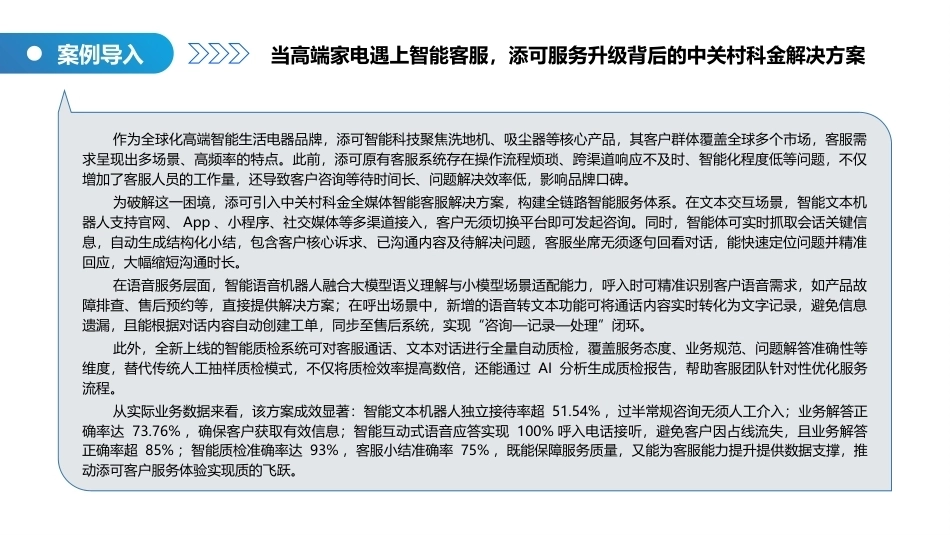 智能客户服务与管理（微课版）：智能客户沟通PPT教学课件.pptx_第2页