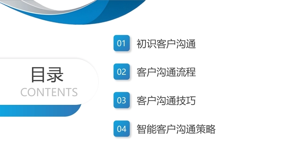 智能客户服务与管理（微课版）：智能客户沟通PPT教学课件.pptx_第3页