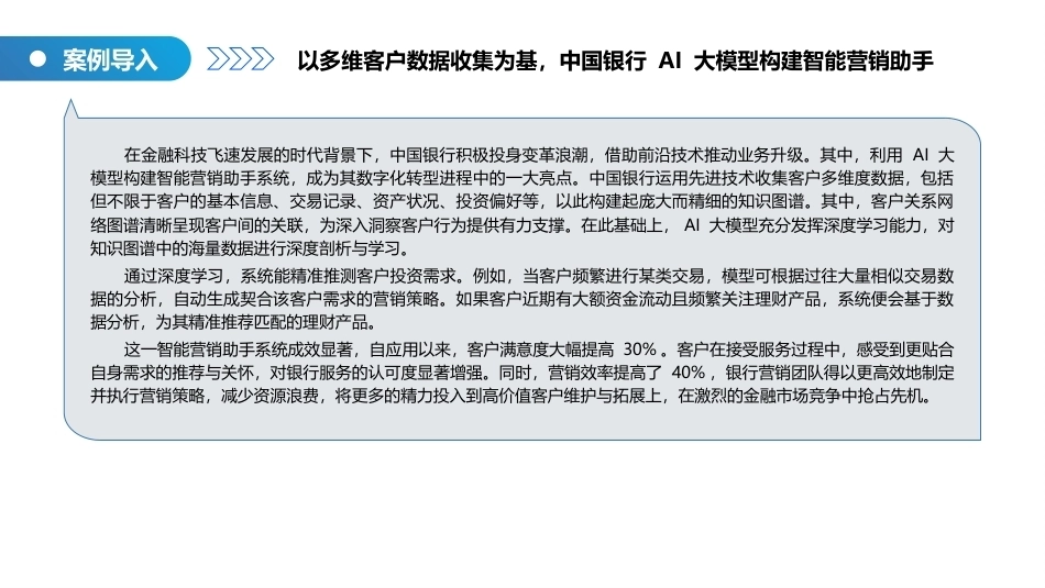 智能客户服务与管理（微课版）：智能客户信息管理PPT教学课件.pptx_第2页