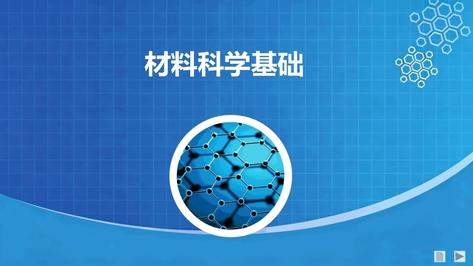 材料科学基础：固态相变PPT教学课件.pptx_第1页