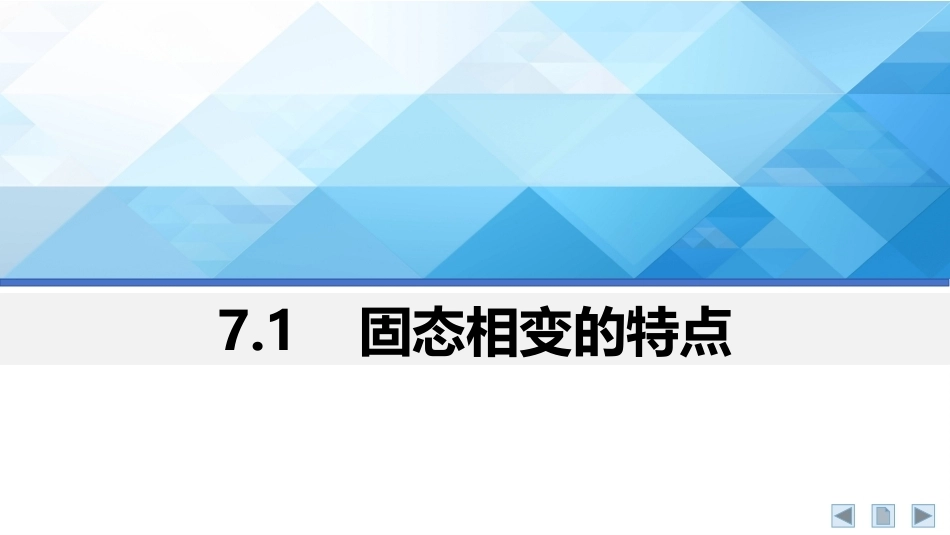 材料科学基础：固态相变PPT教学课件.pptx_第3页