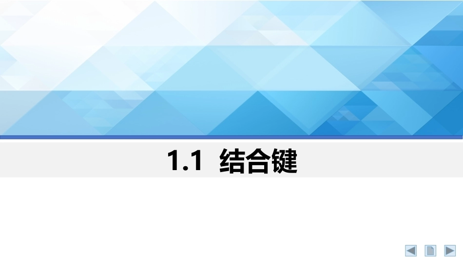 材料科学基础：晶体学基础PPT教学课件.pptx_第3页