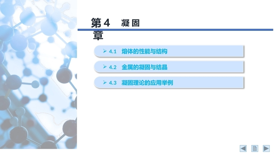 材料科学基础：凝固PPT教学课件.pptx_第2页