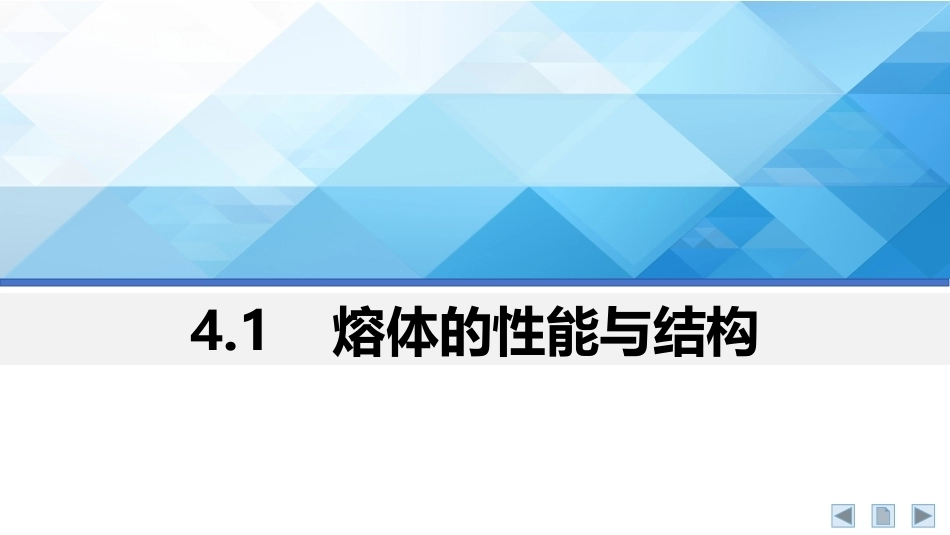 材料科学基础：凝固PPT教学课件.pptx_第3页