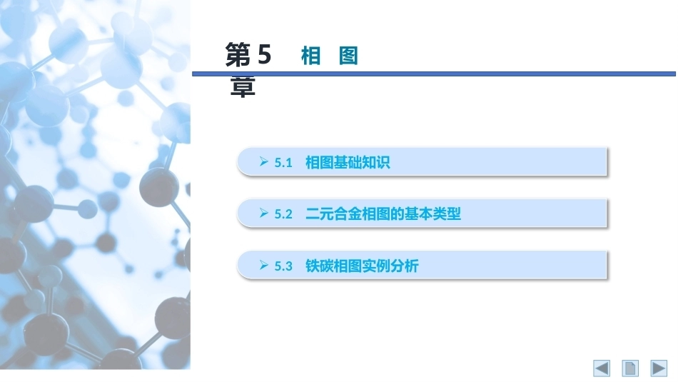 材料科学基础：相图PPT教学课件.pptx_第2页