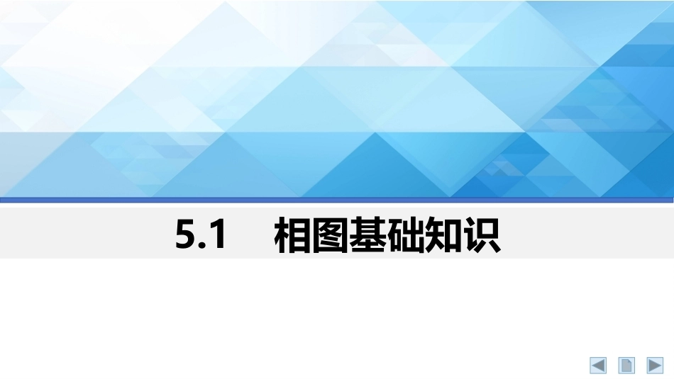 材料科学基础：相图PPT教学课件.pptx_第3页