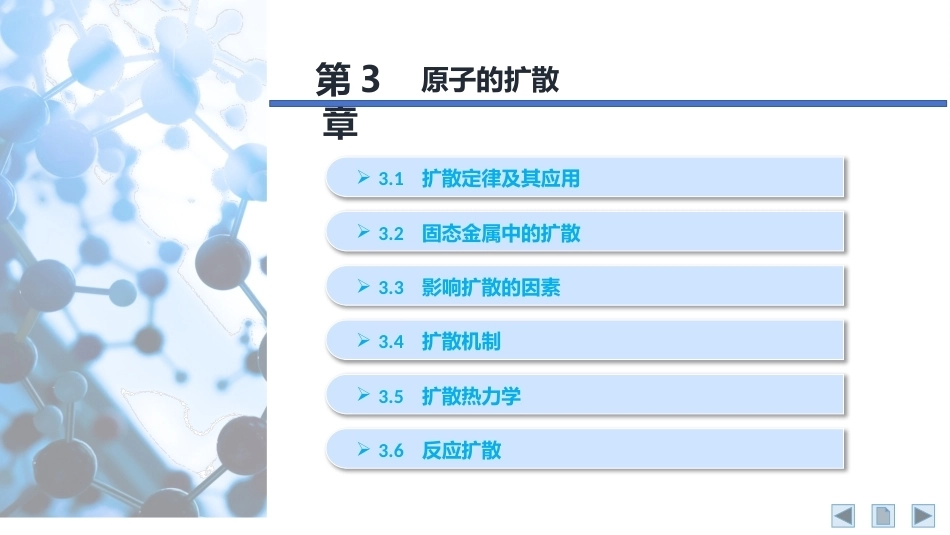 材料科学基础：原子的扩散PPT教学课件.pptx_第2页