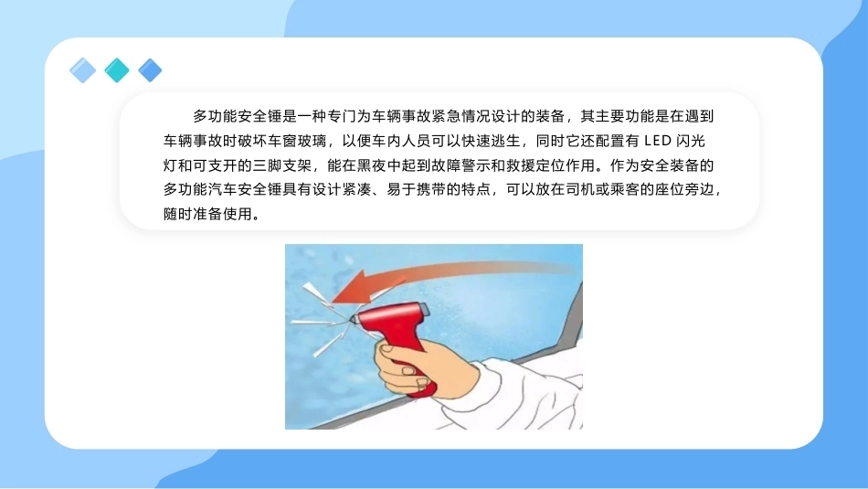 产品设计与制造技术：多功能安全锤设计与制造PPT教学课件.pptx_第2页