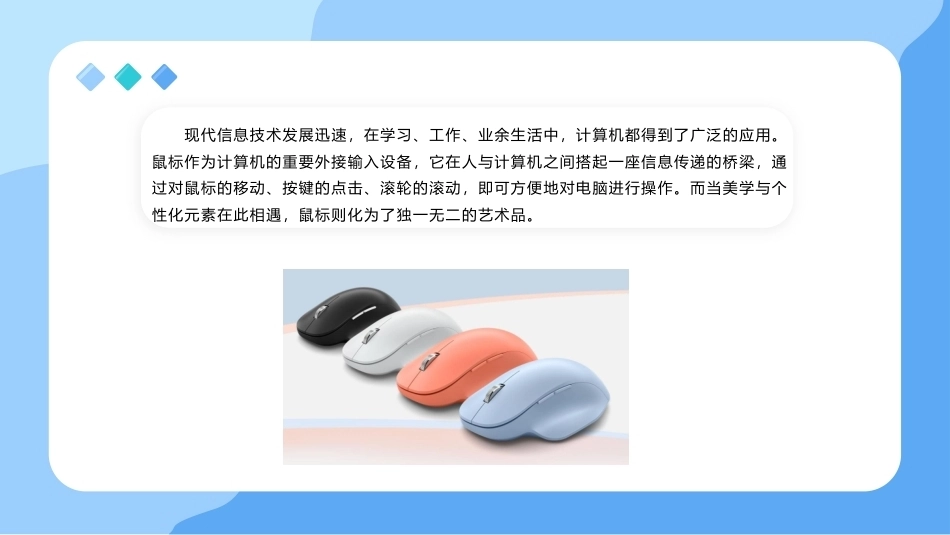 产品设计与制造技术：个性化鼠标设计与制造PPT教学课件.pptx_第2页