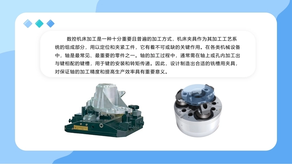 产品设计与制造技术：阶梯轴铣槽夹具设计与制造PPT教学课件.pptx_第2页