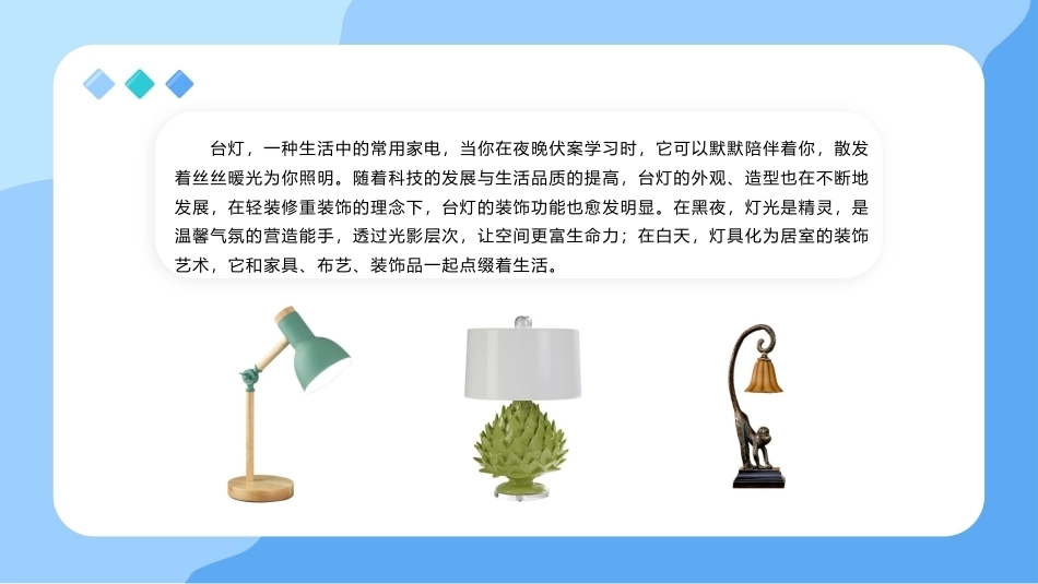 产品设计与制造技术：艺术台灯设计与制造PPT教学课件.pptx_第2页