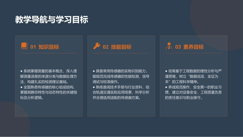 传感器与车辆检测技术：传感器技术基础PPT教学课件.pptx_第3页