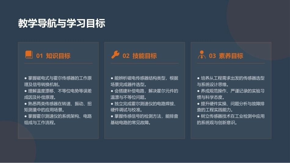 传感器与车辆检测技术：磁电式传感器及其应用PPT教学课件.pptx_第3页