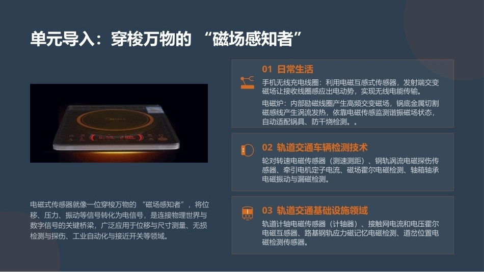 传感器与车辆检测技术：电感式传感器及其应用PPT教学课件.pptx_第2页