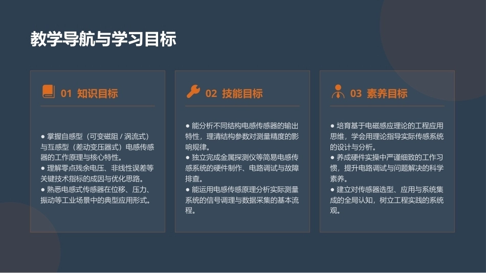 传感器与车辆检测技术：电感式传感器及其应用PPT教学课件.pptx_第3页