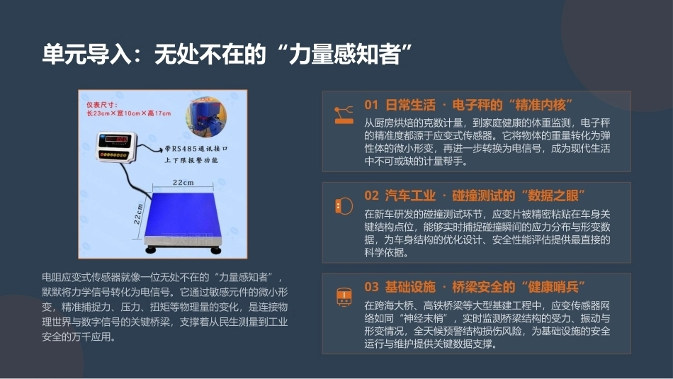 传感器与车辆检测技术：电阻应变式传感器及其应用PPT教学课件.pptx_第2页